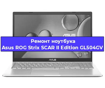 Замена матрицы на ноутбуке Asus ROG Strix SCAR II Edition GL504GV в Волгограде